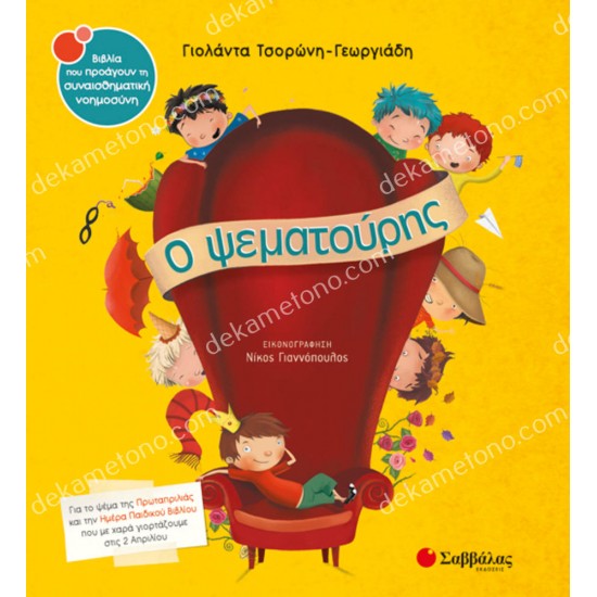 ο ψεματουρησ 05.02.0281