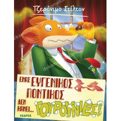 το συναισθηματομετρο του επιθεωρητη κροκοντιλο 05.02.1197