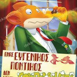 23, ΈΝΑΣ ΕΥΓΕΝΙΚΟΣ ΠΟΝΤΙΚΟΣ ΔΕΝ ΚΑΝΕΙ,,, ΓΟΥΡΟΥΝΙΕΣ!