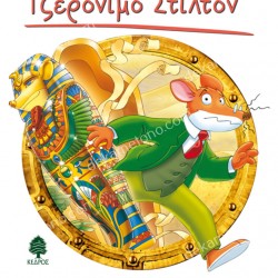 2, ΤΑ ΜΥΣΤΙΚΑ ΤΩΝ ΠΥΡΑΜΙΔΩΝ