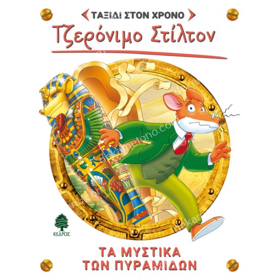 2, τα μυστικα των πυραμιδων 05.02.0330