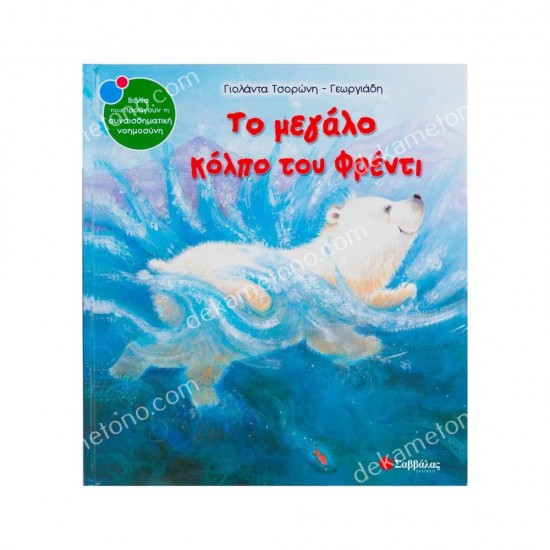 το μεγαλο κολπο του φρεντι 05.02.0313