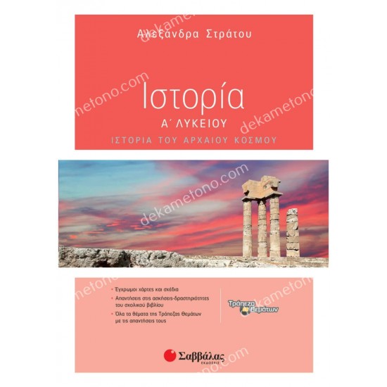 ιστορια α' λυκειου 05.05.0088