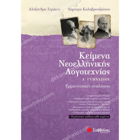 κειμενα νεοελληνικησ λογοτεχνιασ α' γυμνασιου 05.05.0098