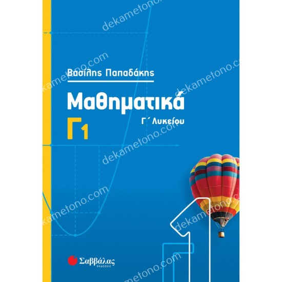 μαθηματικα γ1 λυκειου 05.05.0114