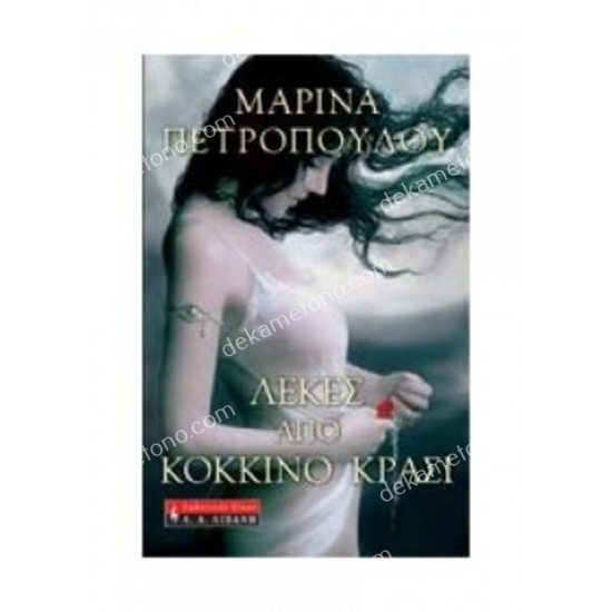 λεκεσ απο κοκκινο κρασι 05.00.0169