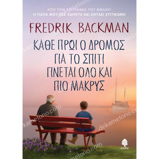 καθε πρωι ο δρομοσ για το σπιτι γινεται ολο και πιο μακρυσ 05.01.0228