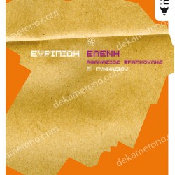 ΕΛΕΝΗ ΕΥΡΙΠΙΔΗ Γ' ΓΥΜΝΑΣΙΟΥ