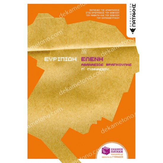 ελενη ευριπιδη γ' γυμνασιου 05.05.0173