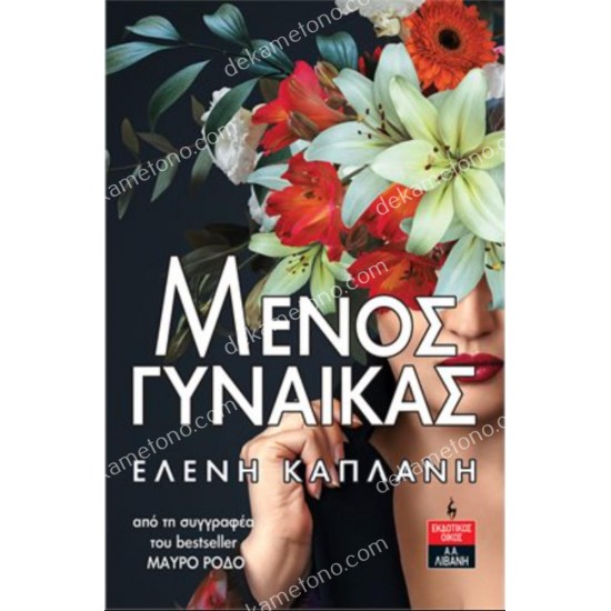 μενοσ γυναικασ 05.00.0387