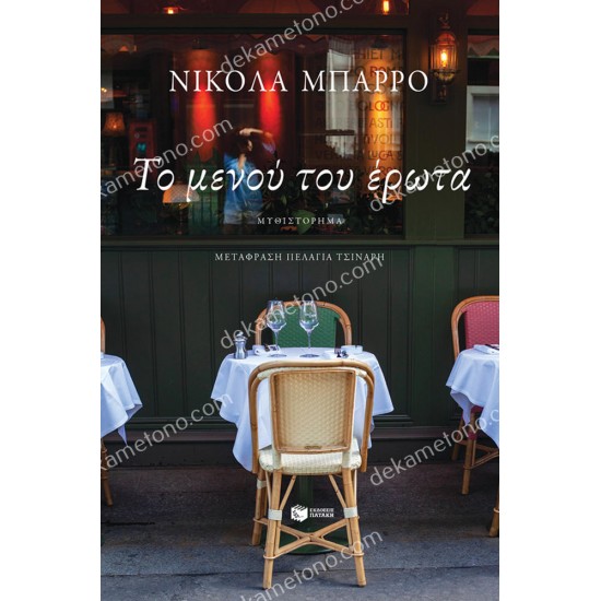 το μενου του ερωτα 05.01.0479