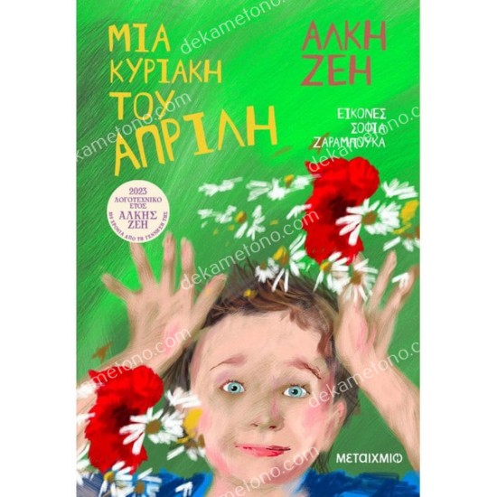 μια κυριακη του απριλη 05.02.1399