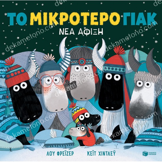 το μικροτερο γιακ - νεα αφιξη 05.02.1453