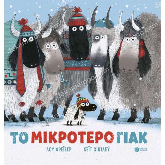 το μικροτερο γιακ 05.02.1452