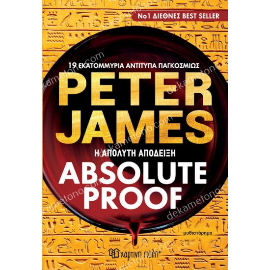 η απολυτη αποδειξη 05.01.0439