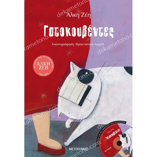 γατοκουβεντεσ 05.02.1401