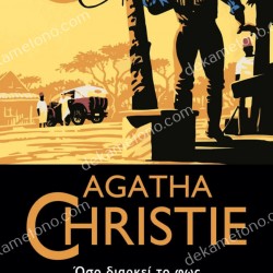 ΟΣΟ ΔΙΑΡΚΕΙ ΤΟ ΦΩΣ ΚΑΙ ΑΛΛΕΣ ΙΣΤΟΡΙΕΣ