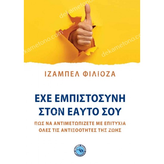 εχε εμπιστοσυνη στον εαυτο σου... 05.09.0082