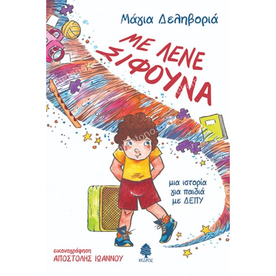 με λενε σιφουνα 05.02.0812