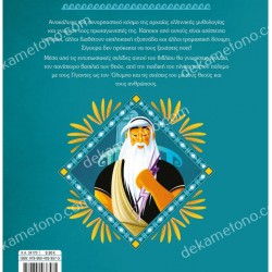 ΔΙΑΣ Ο ΒΑΣΙΛΙΑΣ ΤΟΥ ΟΛΥΜΠΟΥ 