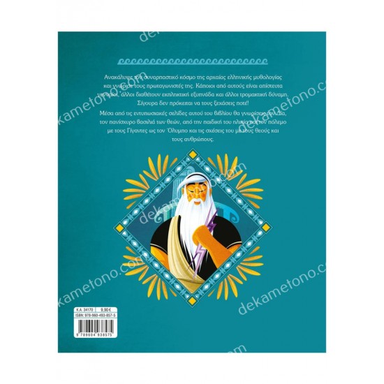 διασ ο βασιλιασ του ολυμπου 05.08.0050