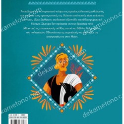 ΟΙ ΠΕΡΙΠΕΤΕΙΕΣ ΤΟΥ ΟΔΥΣΣΕΑ