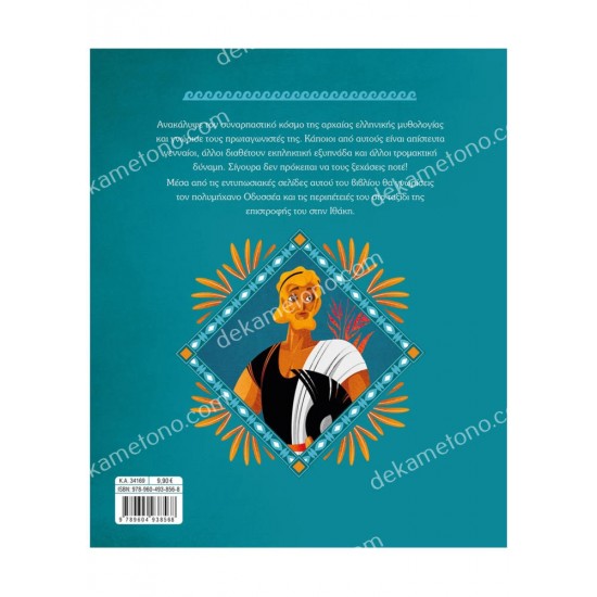 οι περιπετειεσ του οδυσσεα 05.08.0049