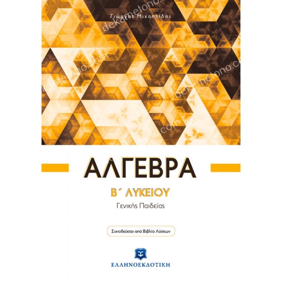 αλγεβρα b΄ λυκειου 05.05.0315
