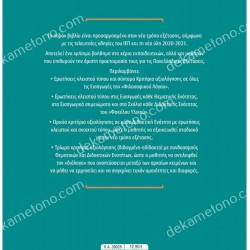 ΑΡΧΑΙΑ ΕΛΛΗΝΙΚΑ Γ' ΛΥΚΕΙΟΥ, ΚΡΙΤΗΡΙΑ ΑΞΙΟΛΟΓΗΣΗΣ