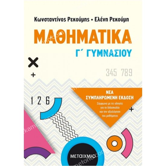 μαθηματικα γ' γυμνασιου 05.05.0280