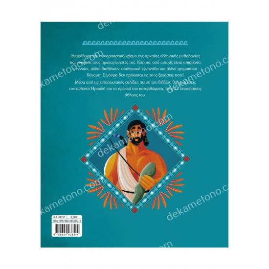 οι αθλοι του ηρακλη 05.08.0047