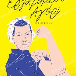 ΕΡΓΑΖΟΜΕΝΟ ΑΓΟΡΙ