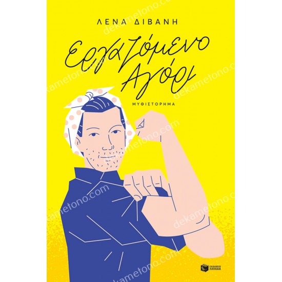 εργαζομενο αγορι 05.00.0410