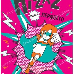 ΠΙΖΑΖ ΕΝΑΝΤΙΟΝ ΠΕΡΦΕΚΤΟ