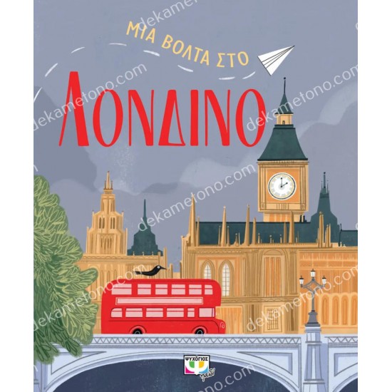 μια βολτα στο λονδινο 05.02.1538