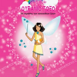 ΙΟΥΛΙΑ, Η ΝΕΡΑΙΔΑ ΤΩΝ ΙΝΔΙΚΩΝ ΧΟΙΡΙΔΙΩΝ