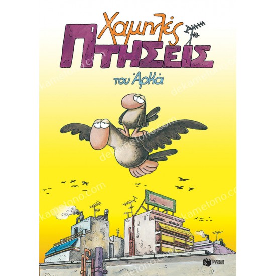 χαμηλεσ πτησεισ 05.00.0407