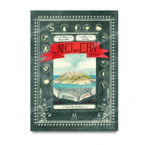 το νησι του ισην 05.02.1583