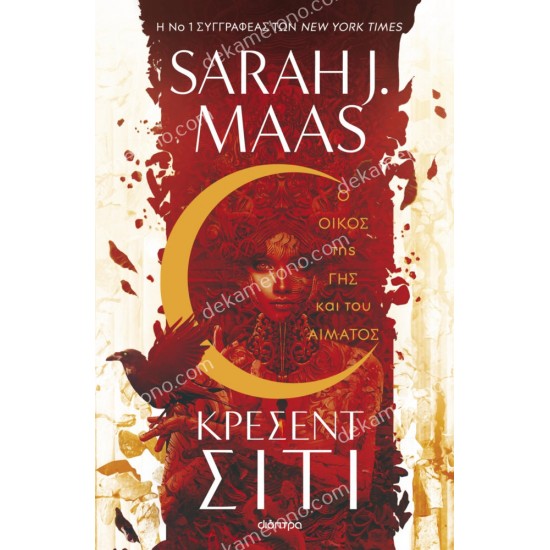 ο οικοσ τησ γησ και του αιματοσ 05.01.0519