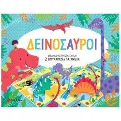 ΔΕΙΝΟΣΑΥΡΟΙ