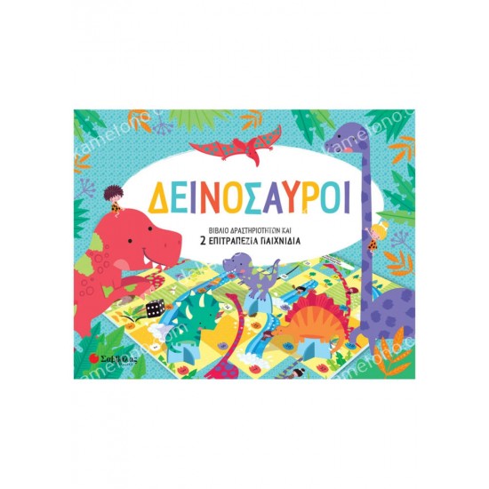 δεινοσαυροι 05.02.1509