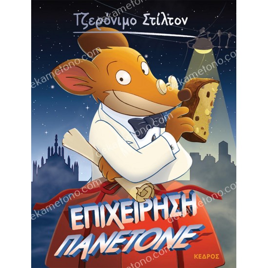 τζερονιμο στιλτον 58 - επιχειρηση πανετονε 05.02.1465