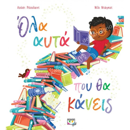 ολα αυτα που θα κανεισ 05.02.1586