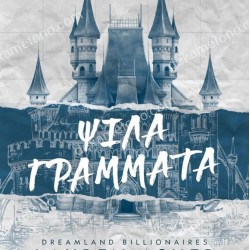 DREAMLAND BILLIONAIRES 1 - ΨΙΛΑ ΓΡΑΜΜΑΤΑ 