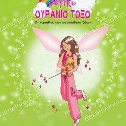 ΚΑΛΙΑ, Η ΝΕΡΑΙΔΑ ΤΩΝ ΚΟΥΤΑΒΙΩΝ