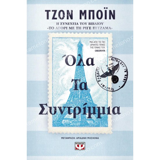 ολα τα συντριμμια 05.01.0511