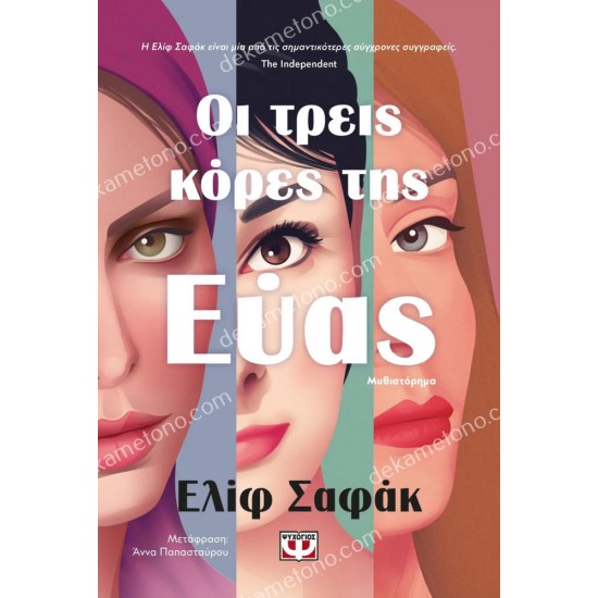 οι τρεισ κορεσ τησ ευασ 05.01.0514