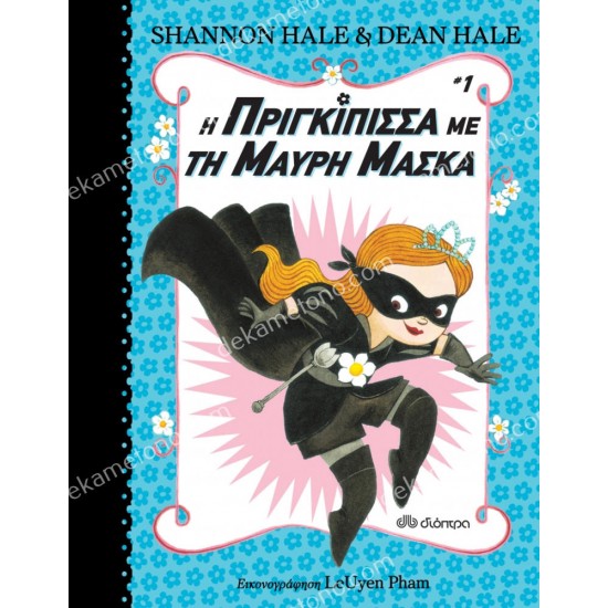 η πριγκιπισσα με τη μαυρη μασκα νο1 05.02.0921