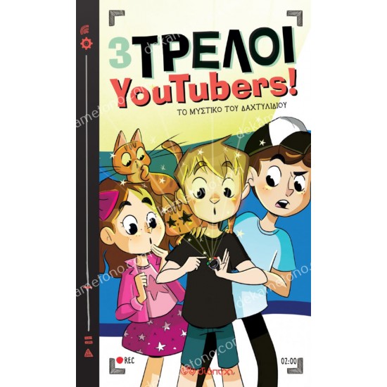 το μυστικο του δαχτυλιδιου 3 τρελοι youtubers! 2 05.03.0141