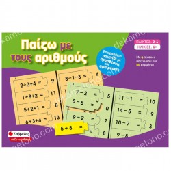 ΠΑΙΖΩ ΜΕ ΤΟΥΣ ΑΡΙΘΜΟΥΣ